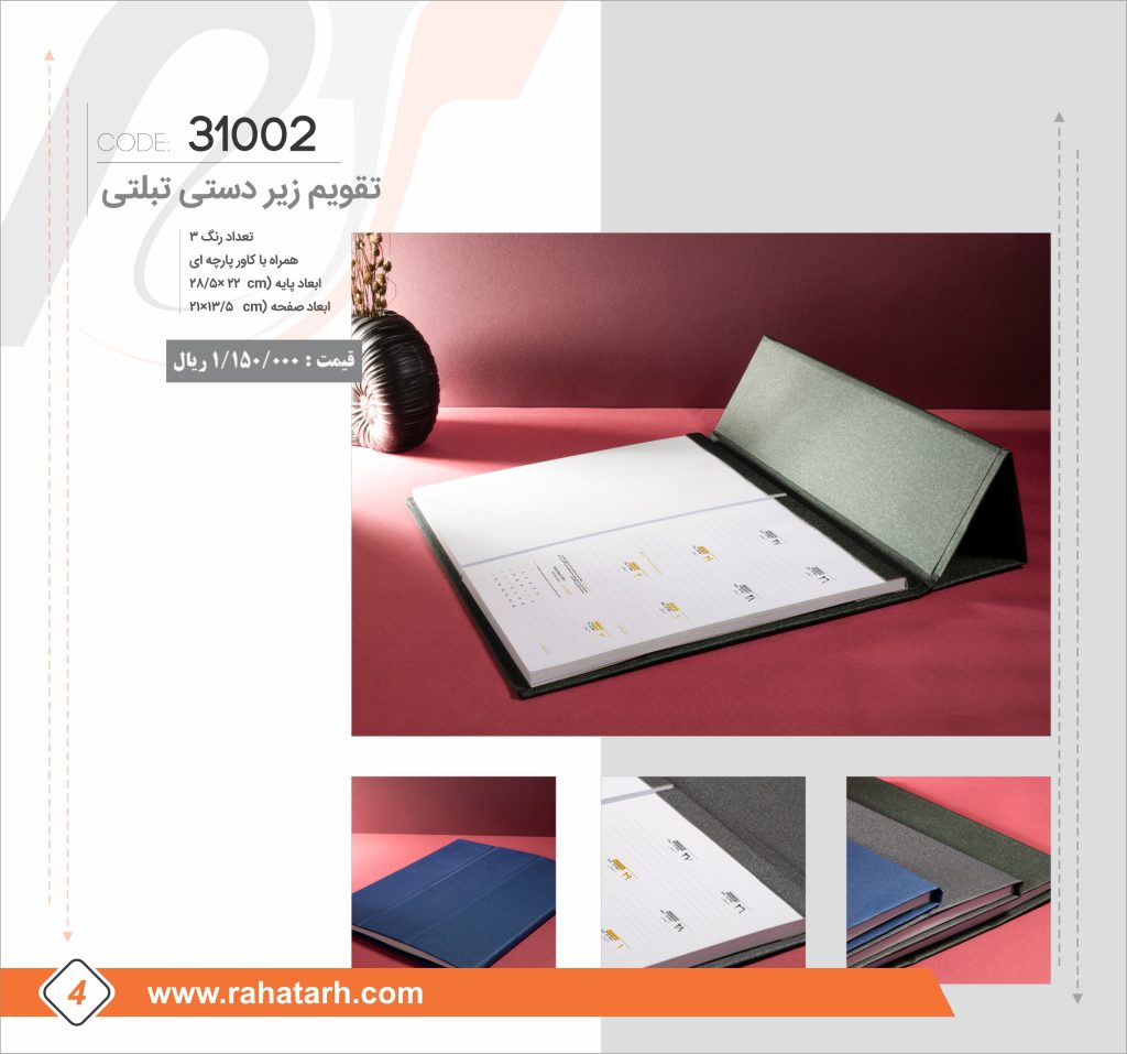 تقویم رومیزی رهاطرح 1403 2