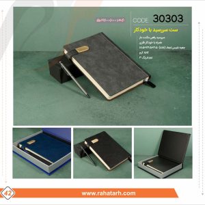 ست سررسید با خودکار رهاطرح