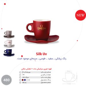 قهوه خوری سرامیک مات + نعلبکی مثلثی