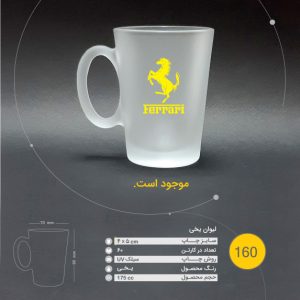 لیوان یخی رها طرح