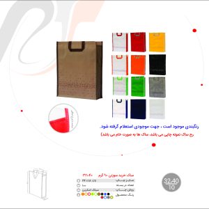 ساک خریدسوزنی( 90گرم)40*32