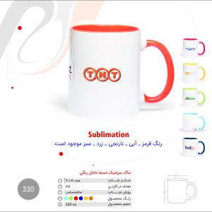 ماگ سرامیک دسته داخل رنگی(330)