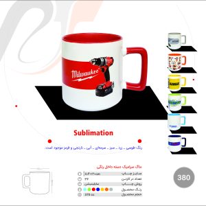 ماگ سرامیک دسته داخل رنگی(380)