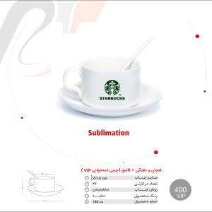 فنجان ونعبلکی+قاشق(چینی استخوانی VlP)400