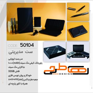 ست مدیریتی(50104)