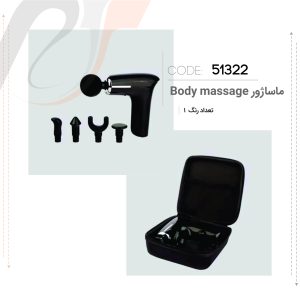 ماساژور(51322)