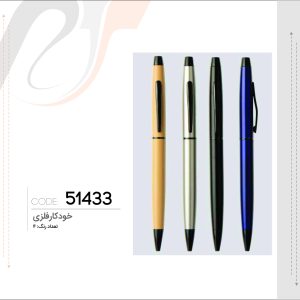 خودکارفلزی(51433)