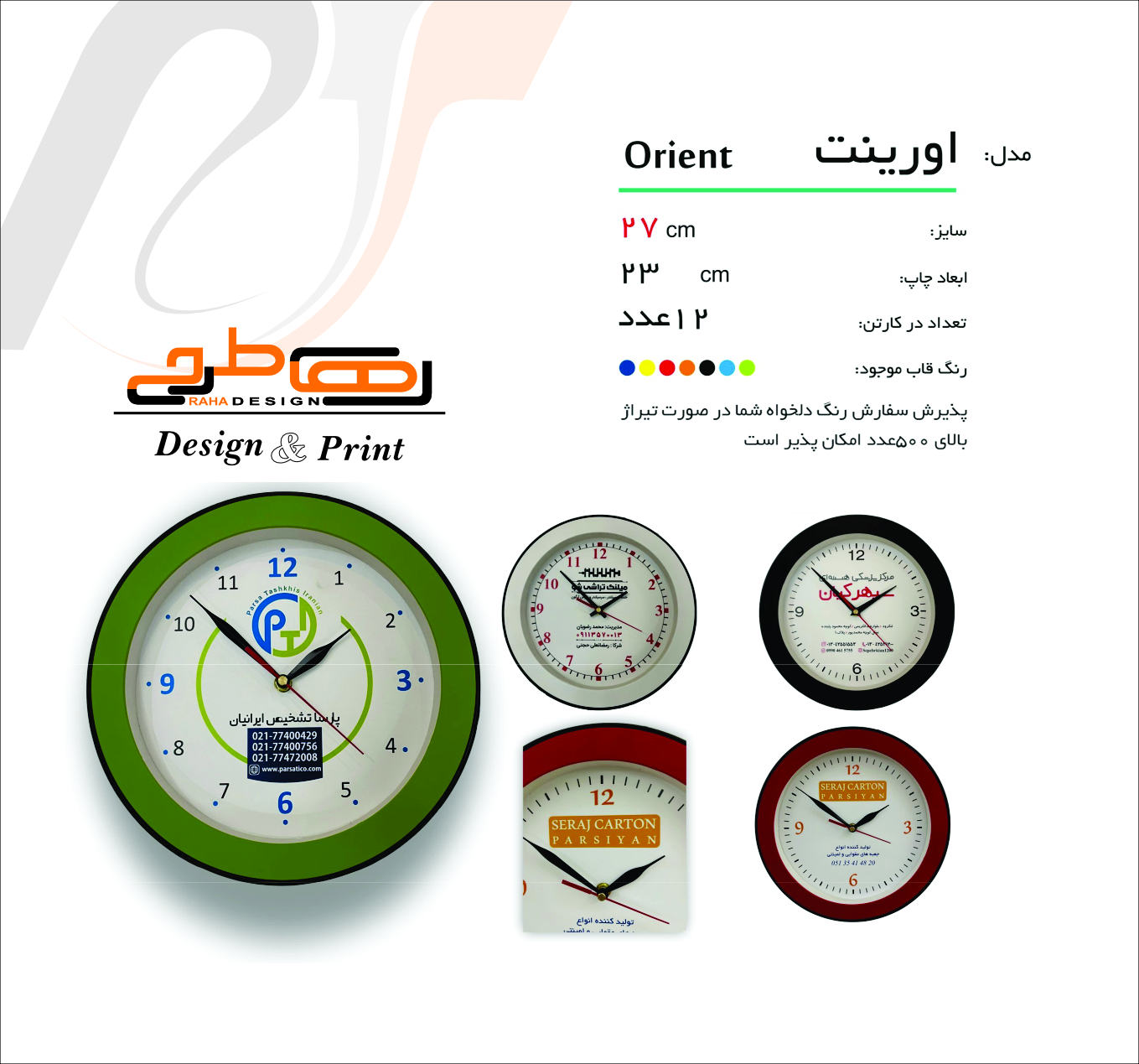 اورینت