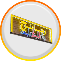 تابلو سازی رها طرح