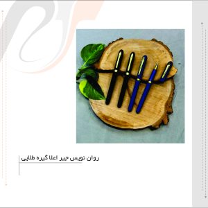 روان نویس جیراعلا گیره طلایی