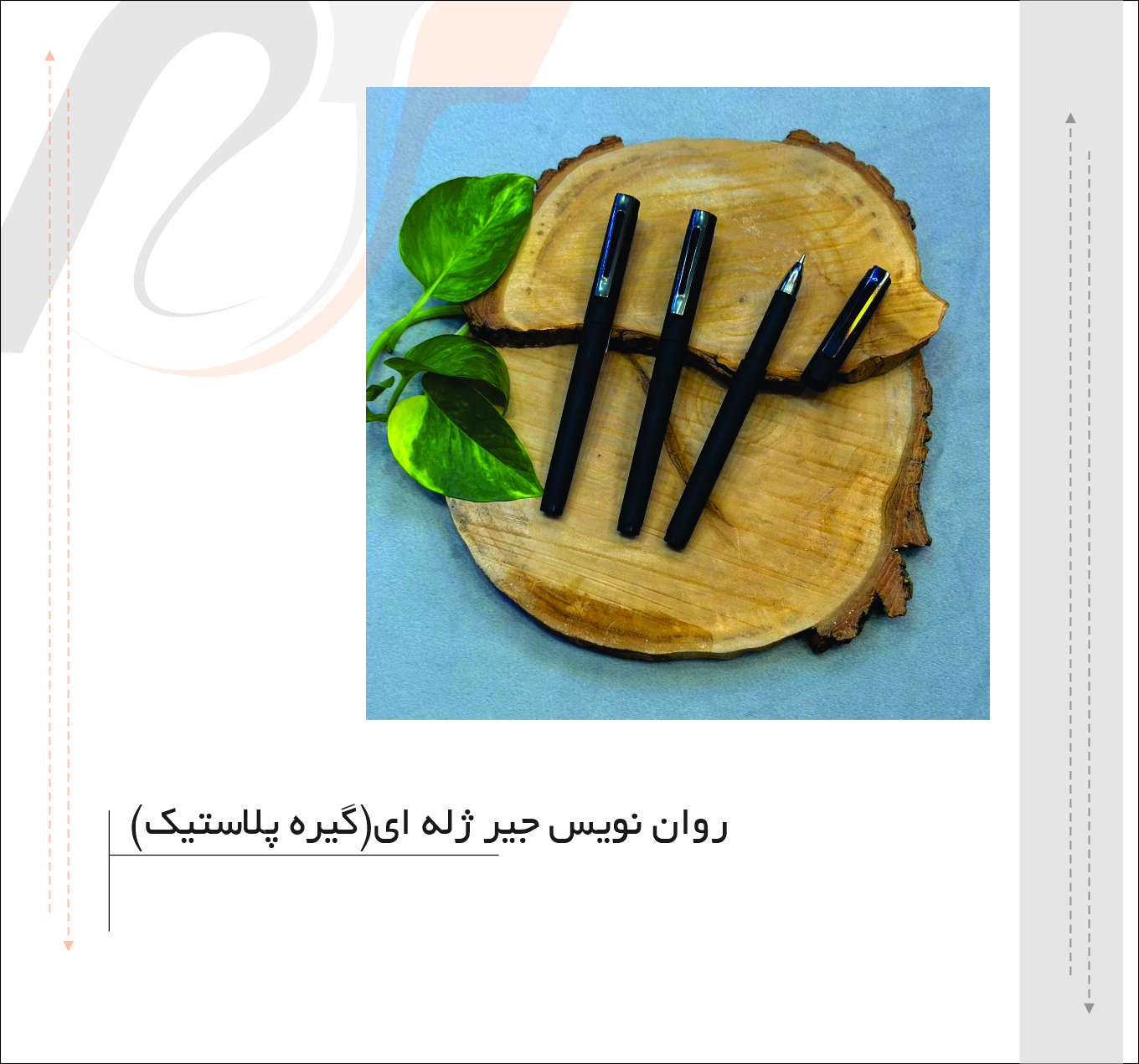 جیر ژله ای