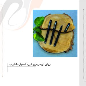 روان نویس جیرگیره استیل(زخیم)