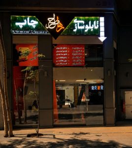 موسسه چاپ رهاطرح