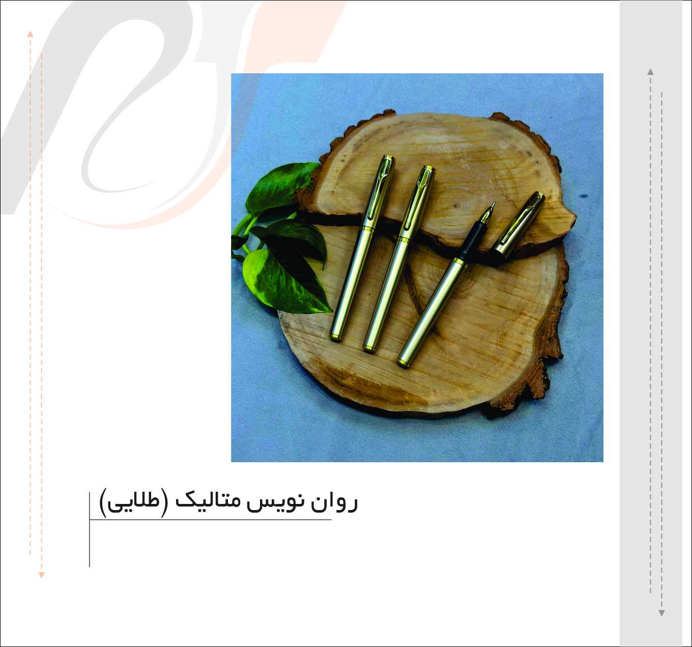 رواننویس متالیک