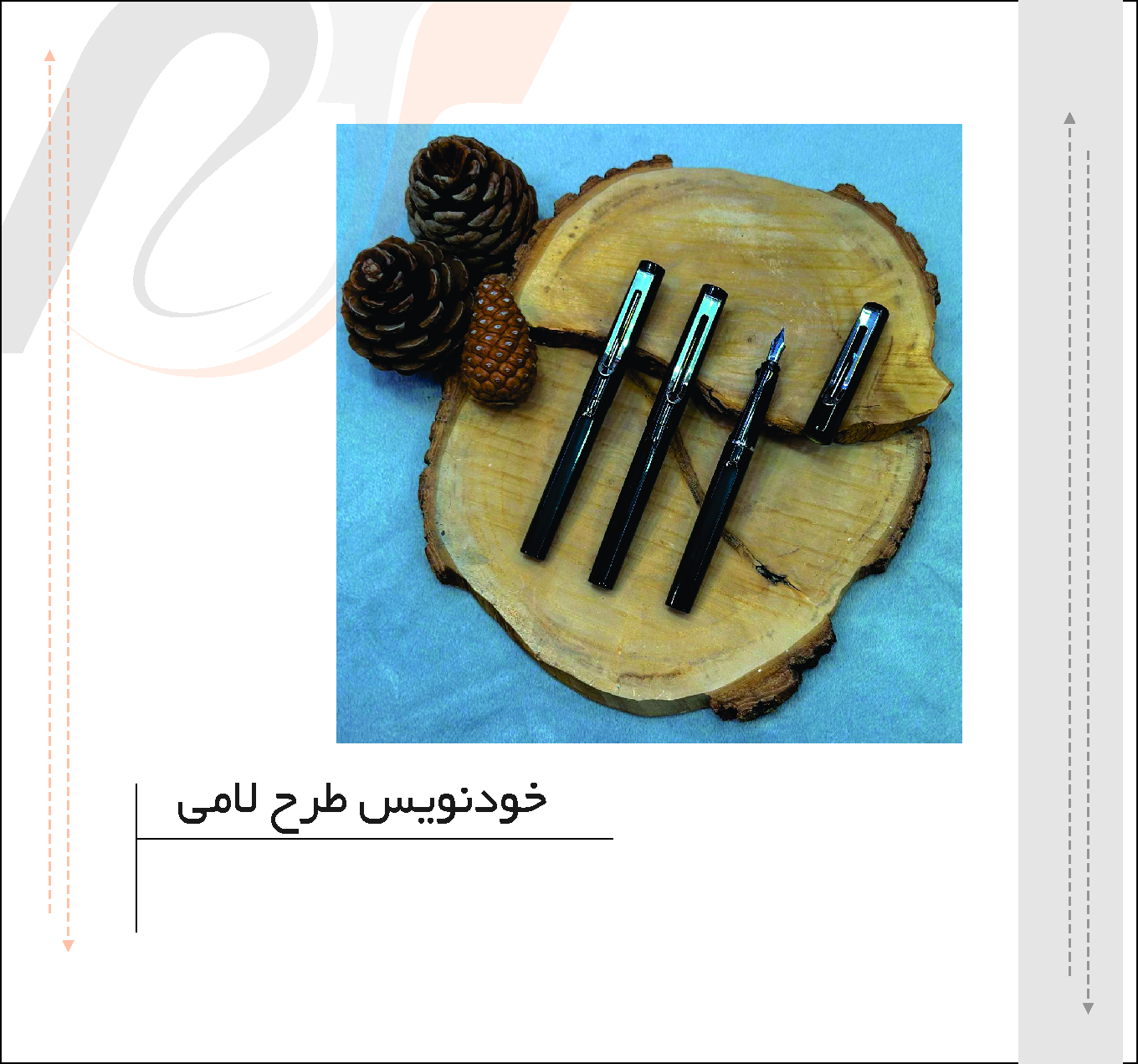 لامی